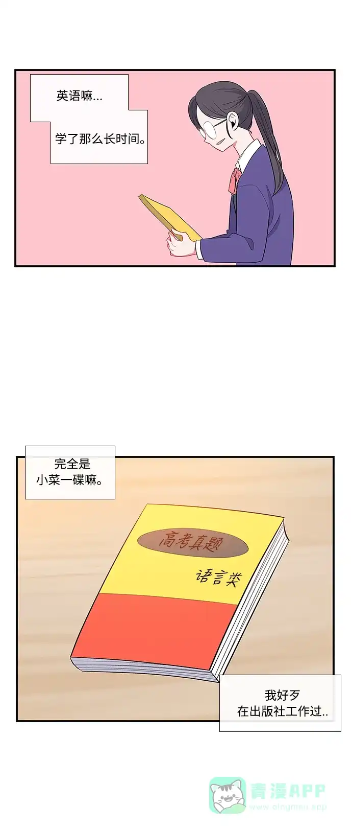 最熟悉的陌生人 第5话 第33页