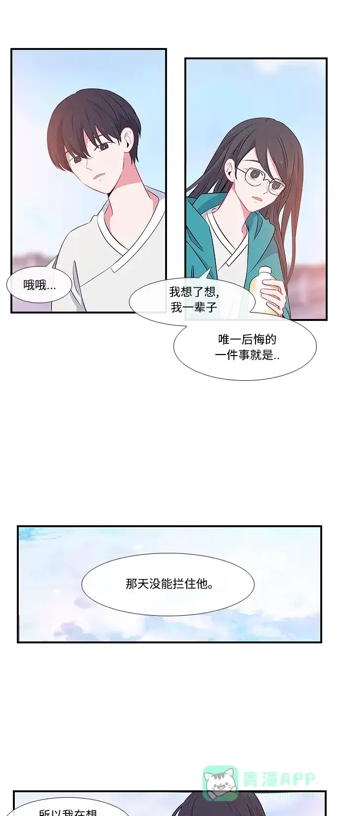 最熟悉的陌生人 第5话 第4页