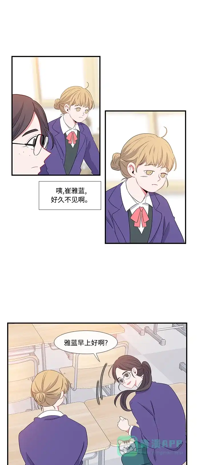 最熟悉的陌生人 第5话 第29页
