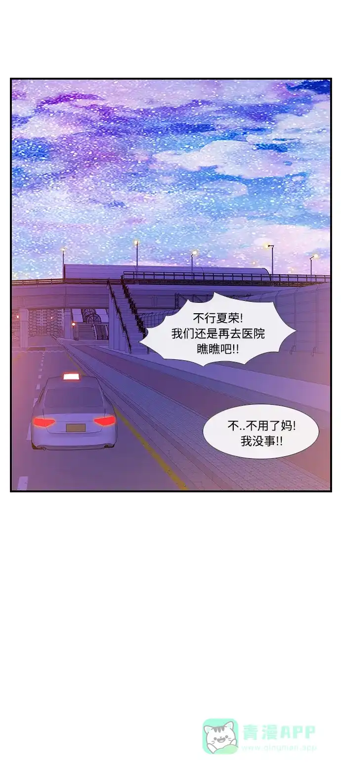 最熟悉的陌生人 第5话 第17页