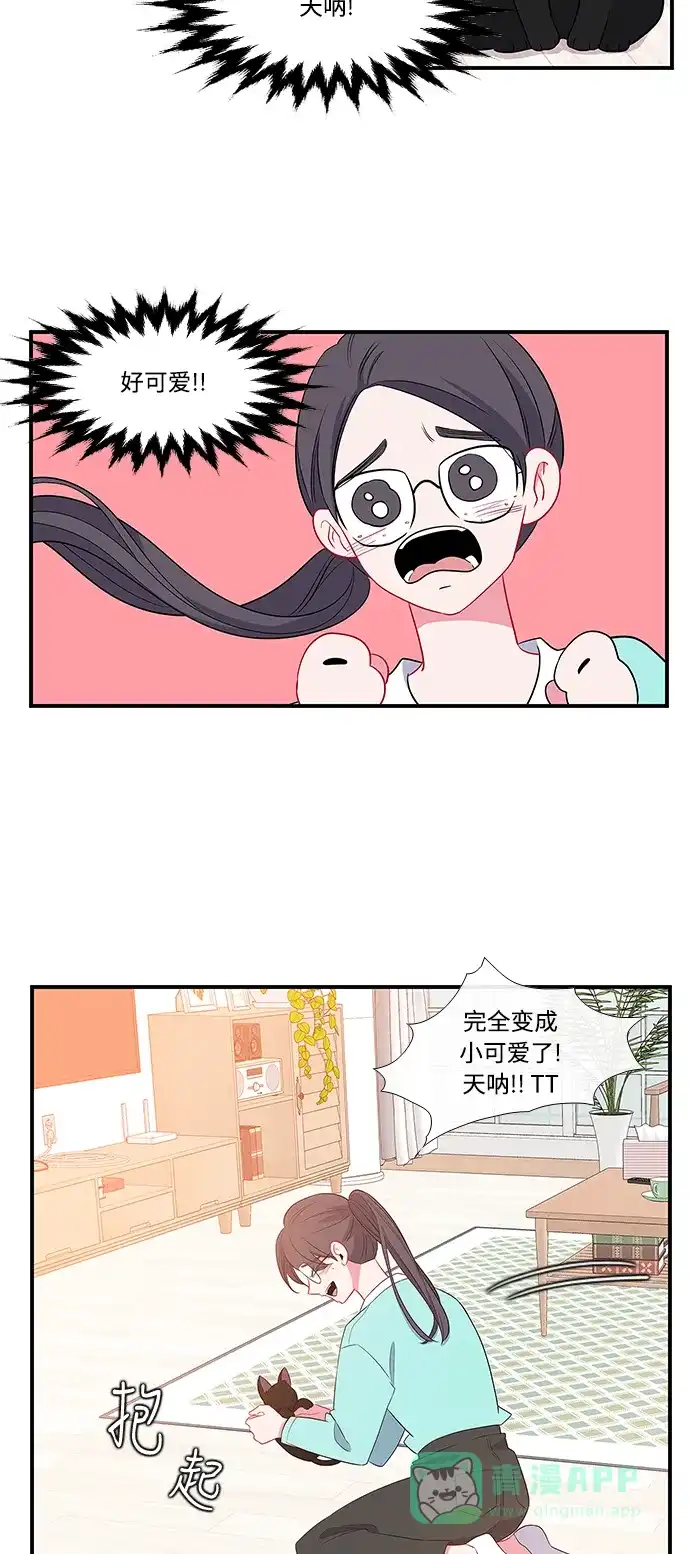 最熟悉的陌生人 第5话 第19页