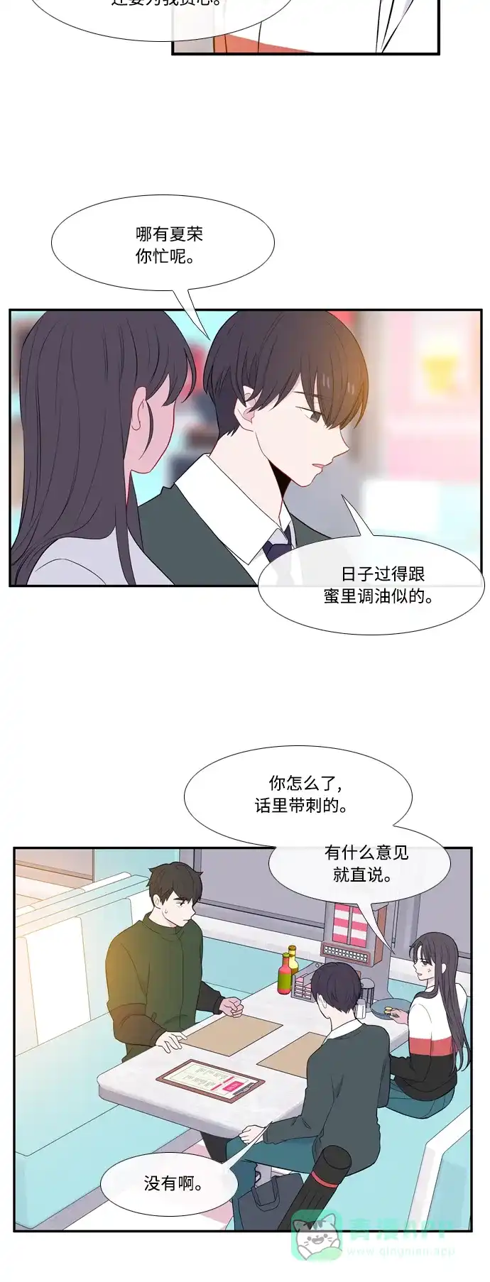 最熟悉的陌生人 [第二季] 第2话 第15页