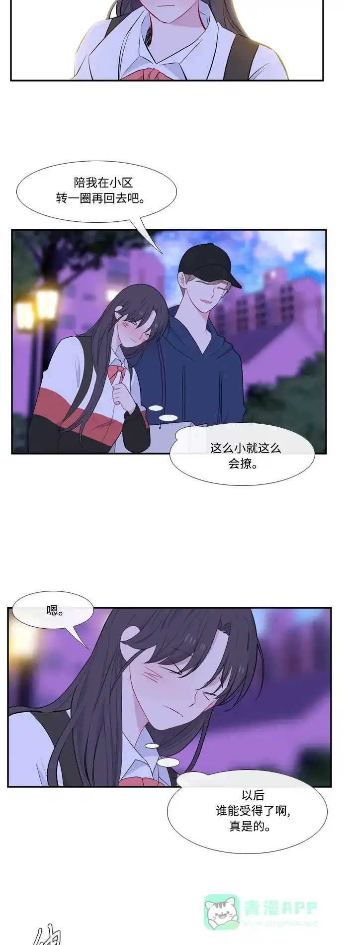 最熟悉的陌生人 [第二季] 第2话 第33页