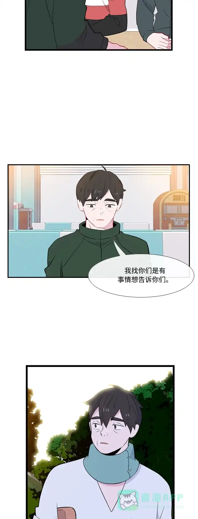 最熟悉的陌生人 [第二季] 第2话 第17页