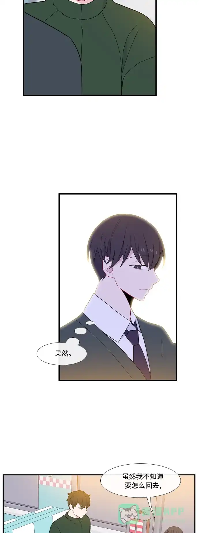 最熟悉的陌生人 [第二季] 第2话 第38页