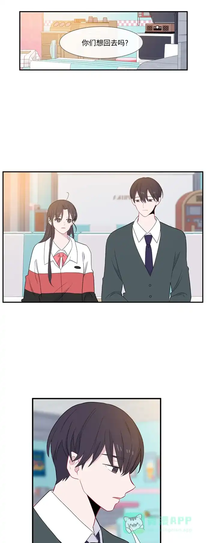 最熟悉的陌生人 [第二季] 第2话 第20页