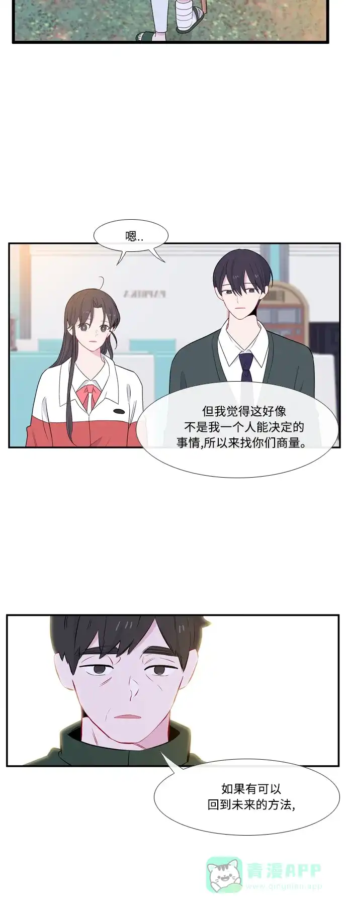 最熟悉的陌生人 [第二季] 第2话 第19页