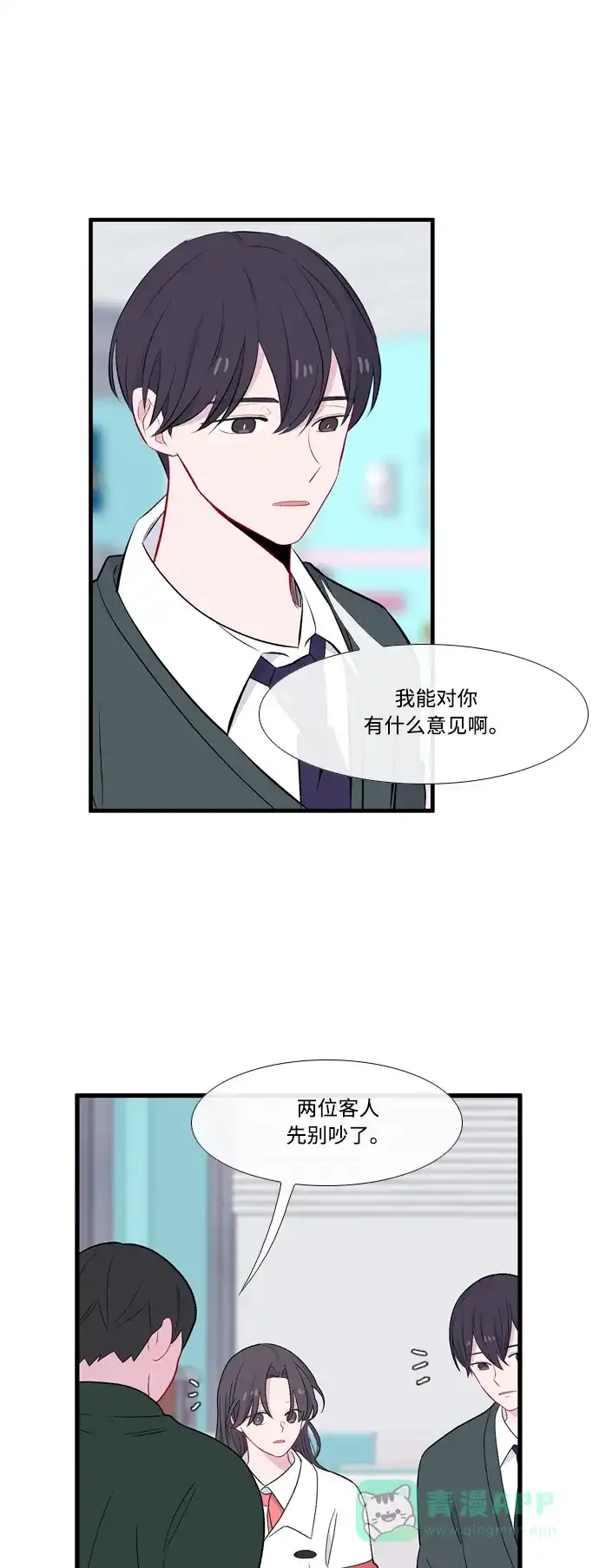 最熟悉的陌生人 [第二季] 第2话 第16页