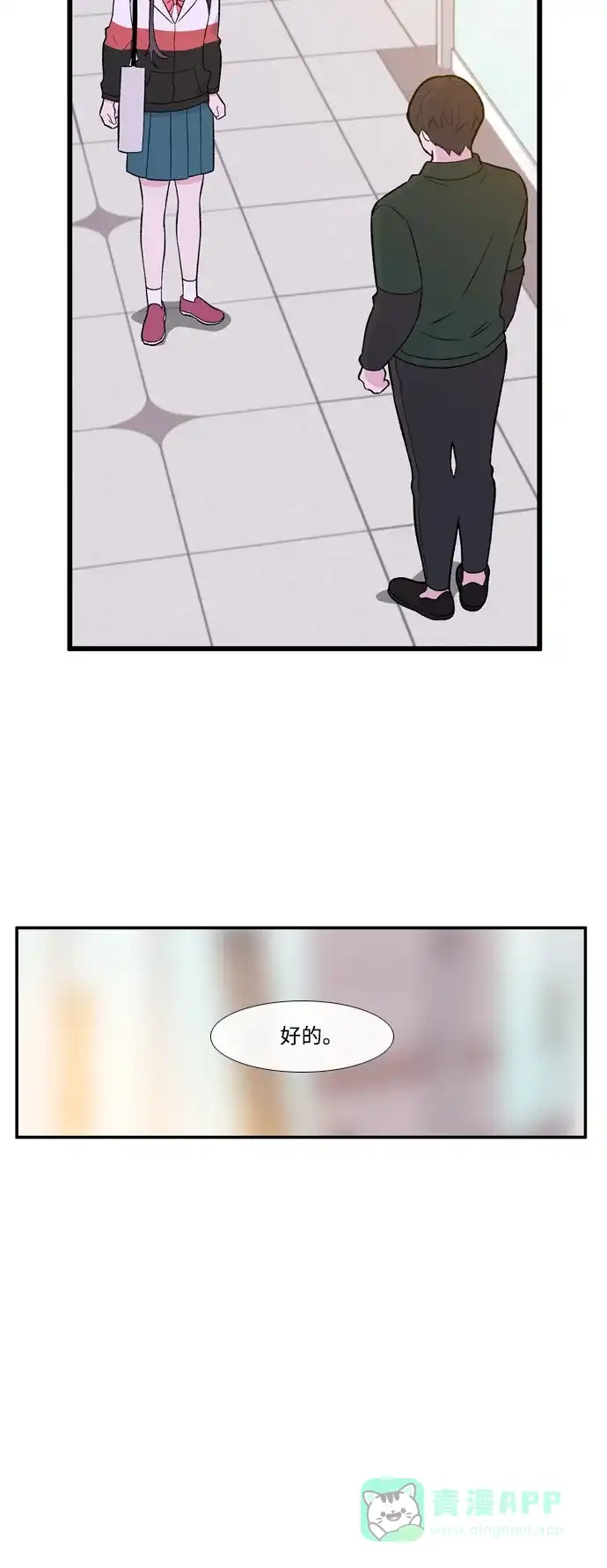 最熟悉的陌生人 [第二季] 第2话 第4页
