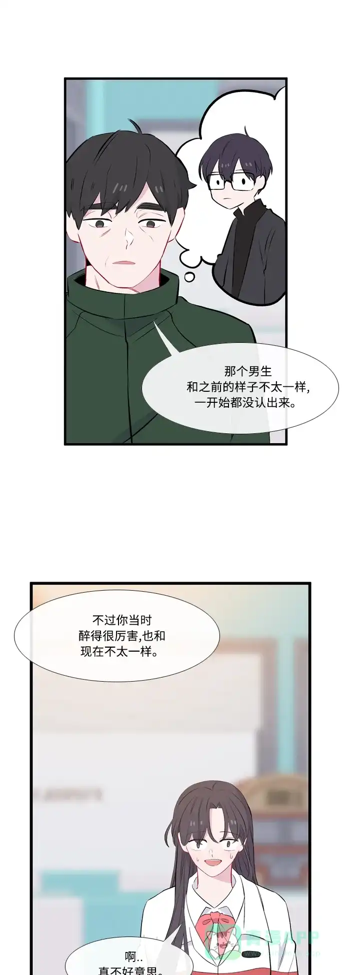 最熟悉的陌生人 [第二季] 第2话 第8页