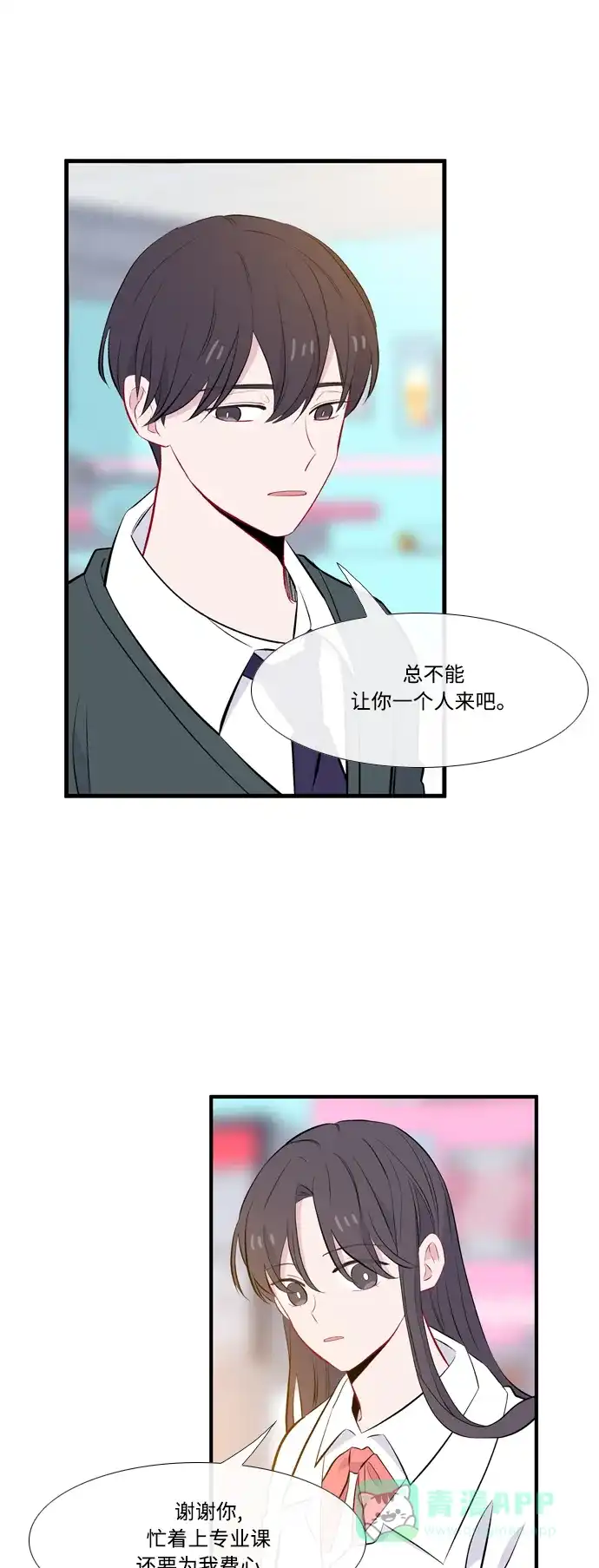 最熟悉的陌生人 [第二季] 第2话 第14页
