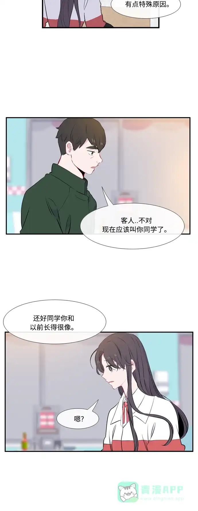 最熟悉的陌生人 [第二季] 第2话 第7页