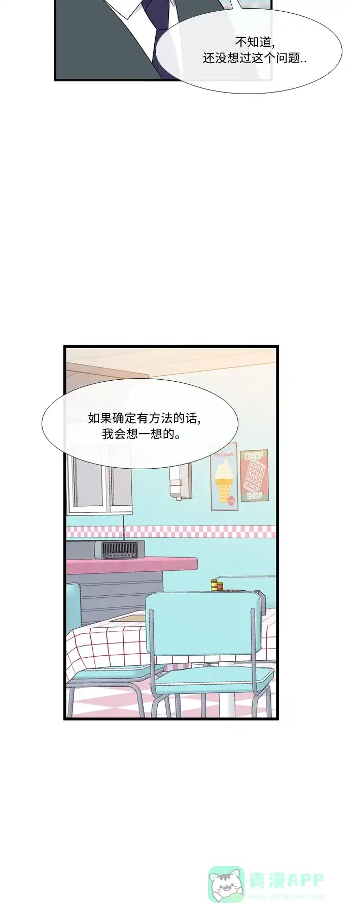 最熟悉的陌生人 [第二季] 第2话 第21页