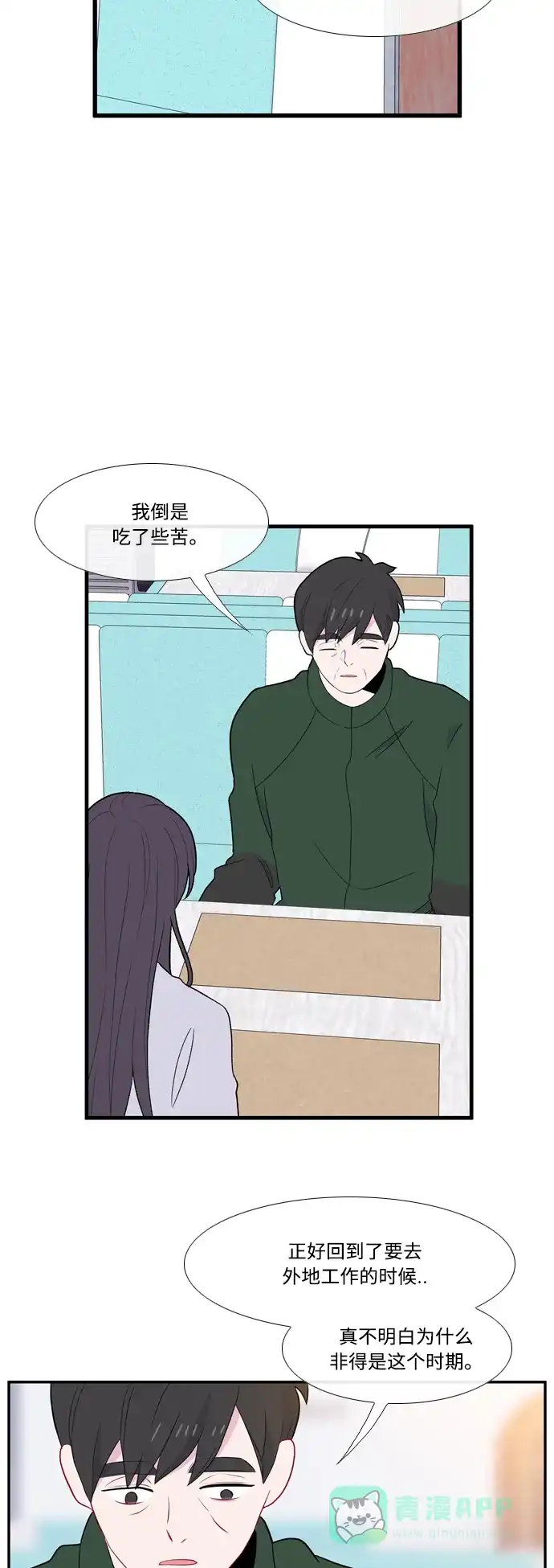 最熟悉的陌生人 [第二季] 第2话 第11页