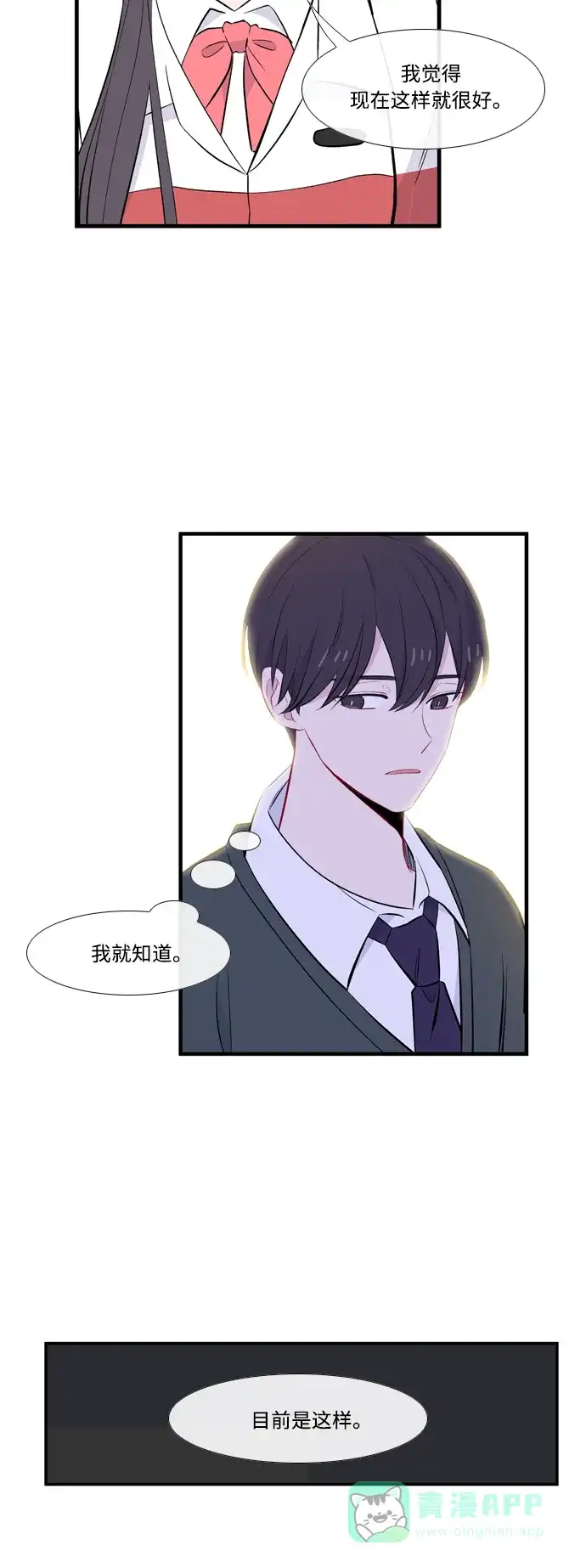 最熟悉的陌生人 [第二季] 第2话 第40页