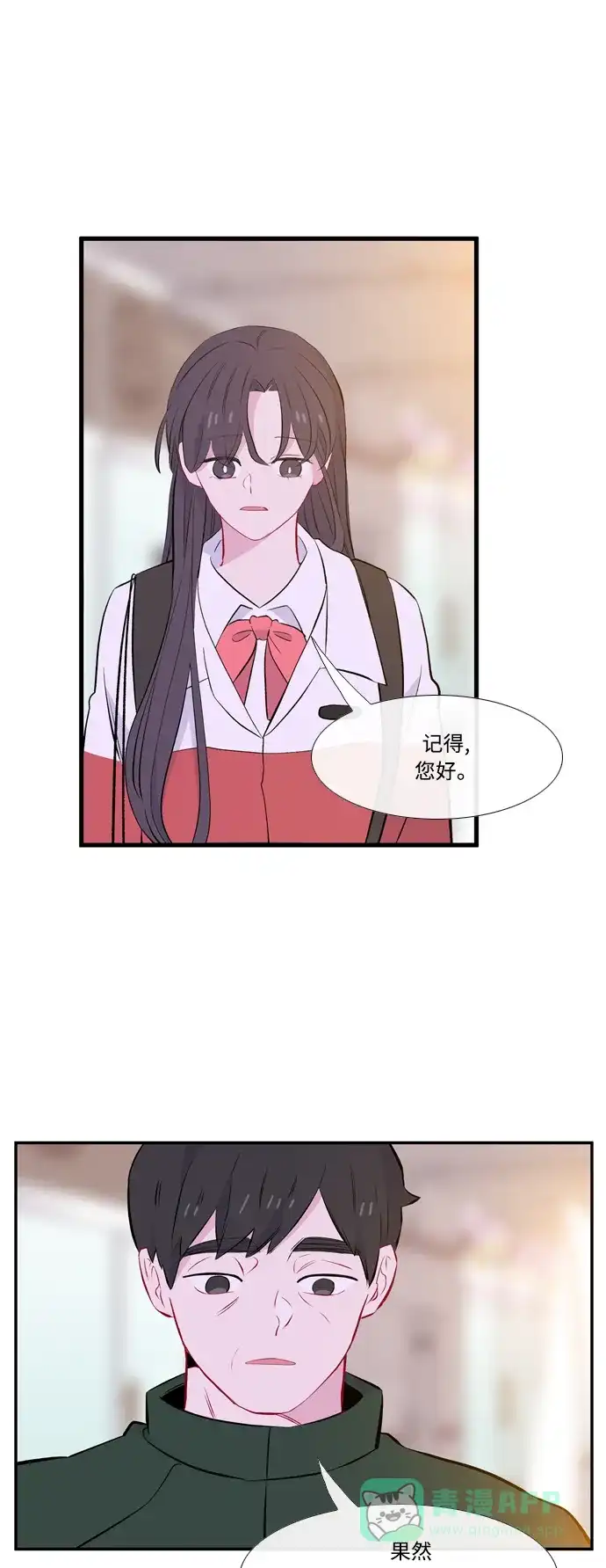 最熟悉的陌生人 [第二季] 第2话 第2页