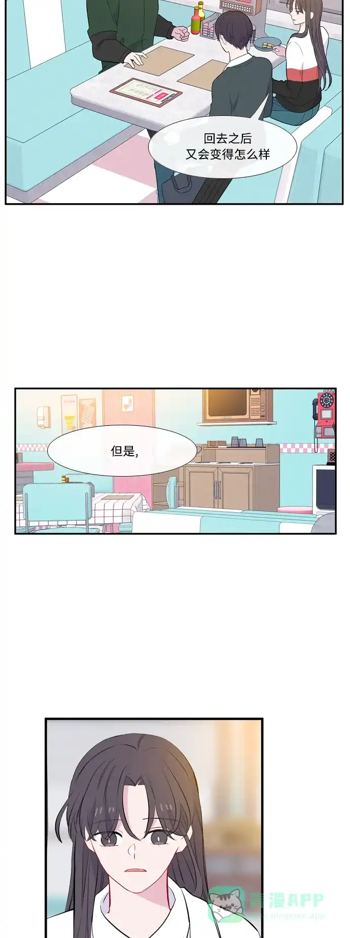 最熟悉的陌生人 [第二季] 第2话 第39页