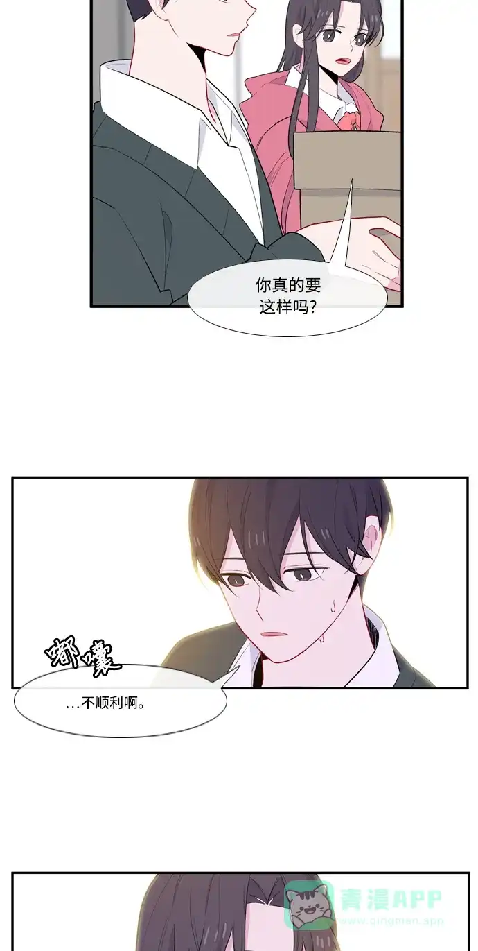 最熟悉的陌生人 [第二季] 第3话 第29页