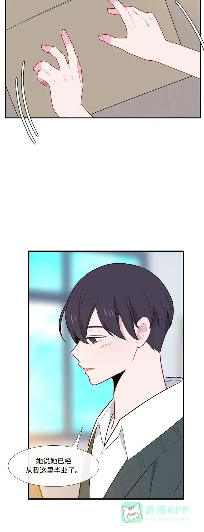 最熟悉的陌生人 [第二季] 第3话 第39页