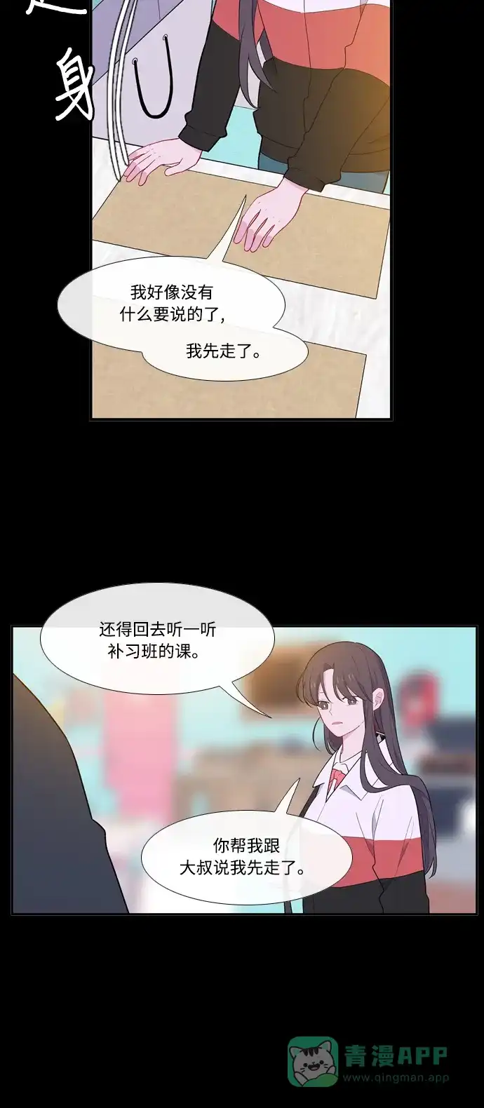 最熟悉的陌生人 [第二季] 第3话 第4页