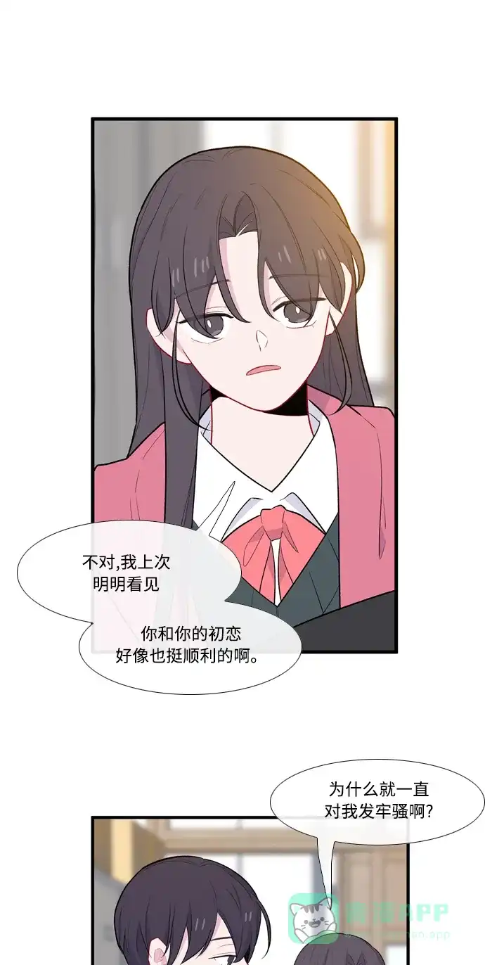 最熟悉的陌生人 [第二季] 第3话 第28页