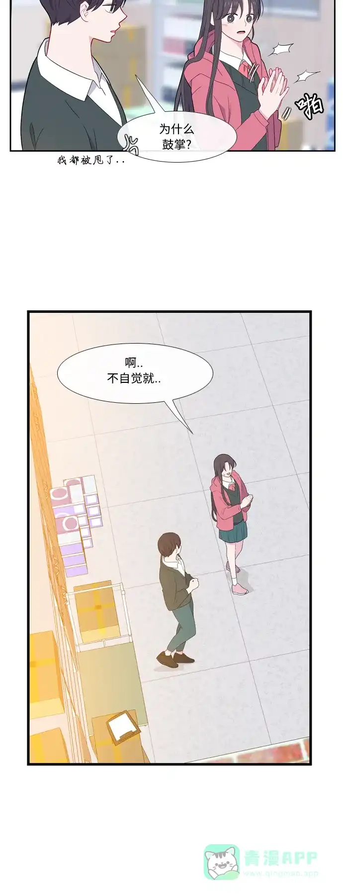 最熟悉的陌生人 [第二季] 第3话 第41页