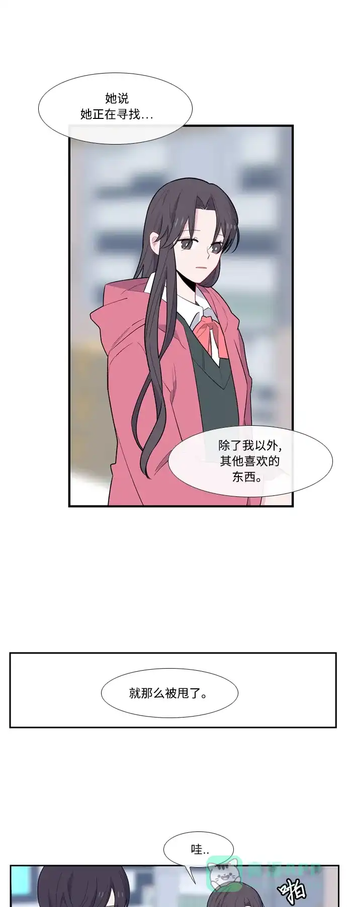 最熟悉的陌生人 [第二季] 第3话 第40页