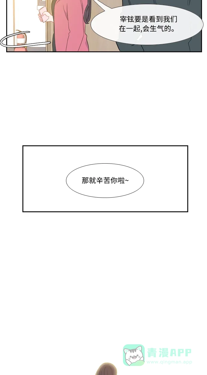 最熟悉的陌生人 [第二季] 第3话 第51页