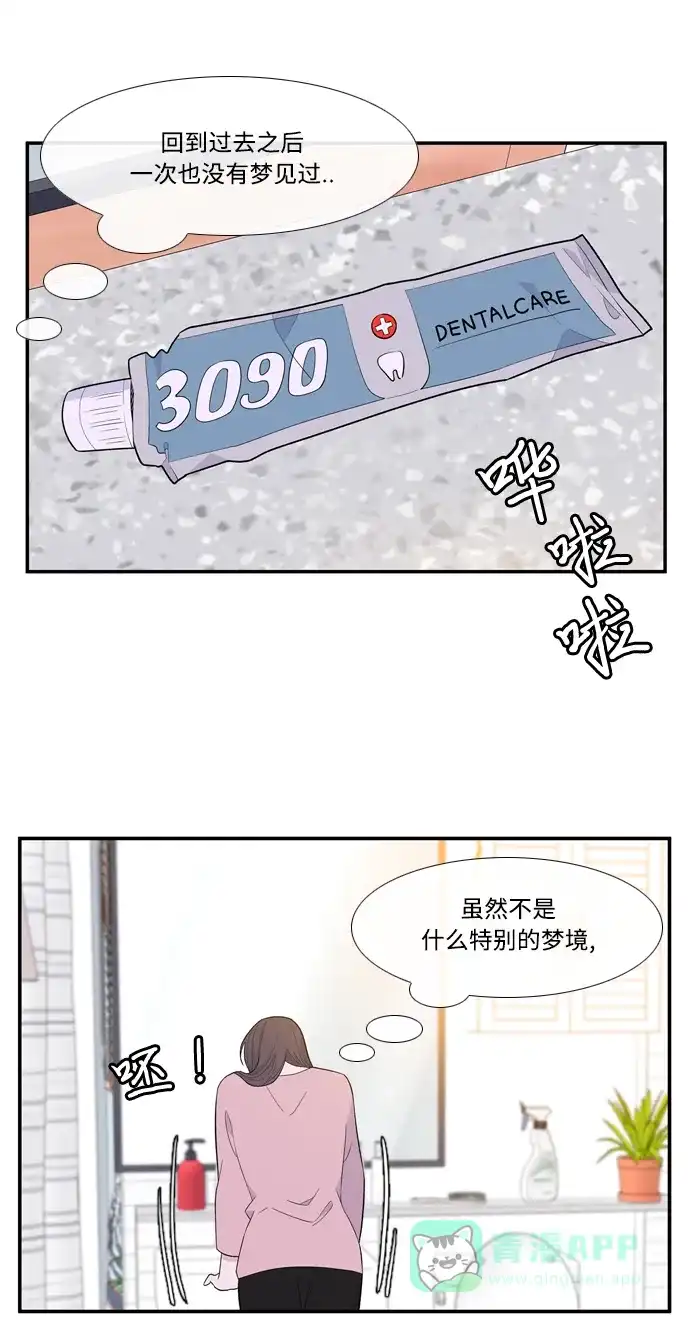 最熟悉的陌生人 [第二季] 第3话 第10页