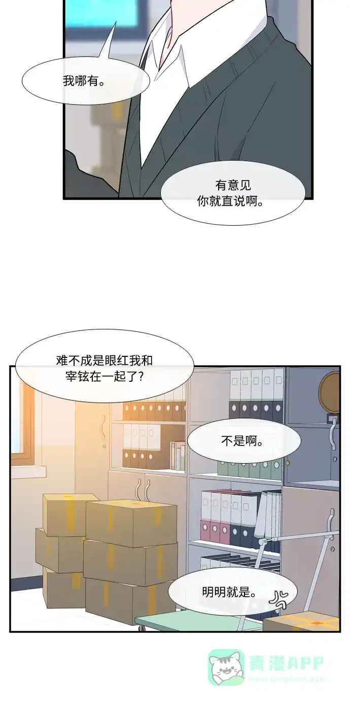 最熟悉的陌生人 [第二季] 第3话 第27页