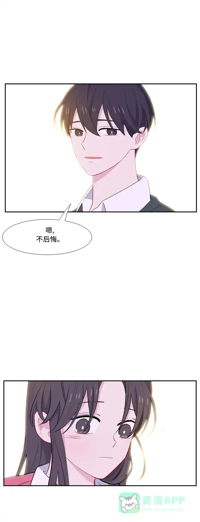 最熟悉的陌生人 [第二季] 第3话 第45页