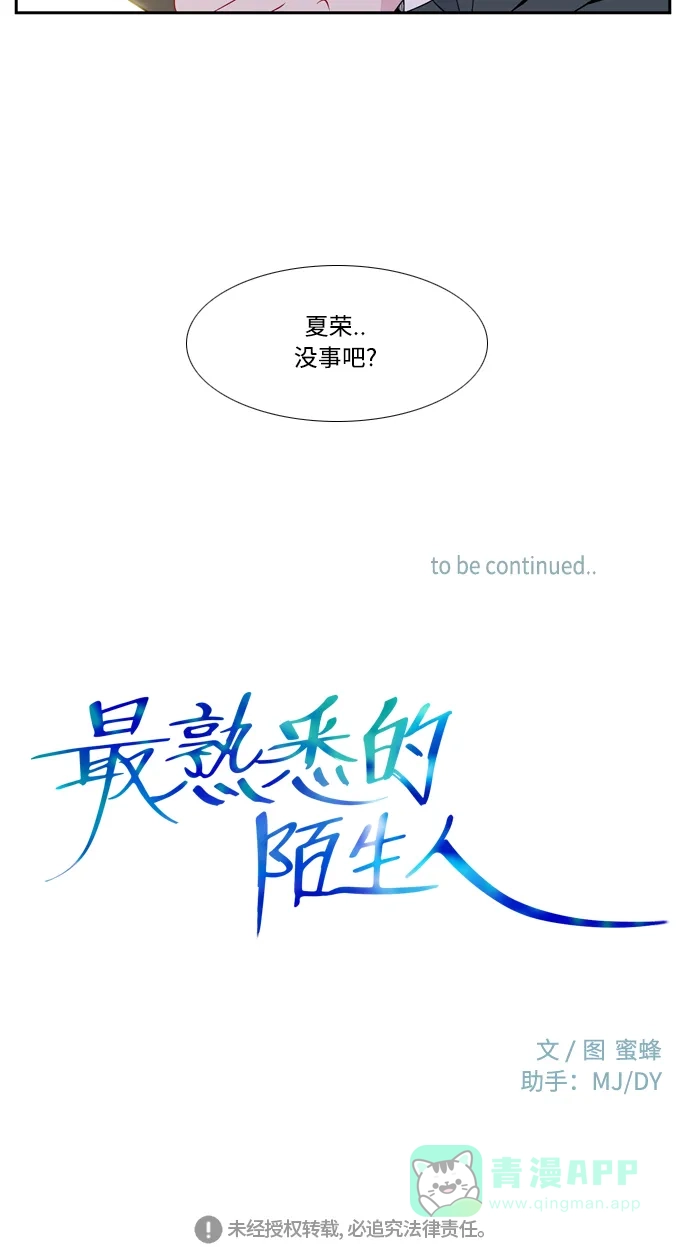 最熟悉的陌生人 [第二季] 第3话 第54页