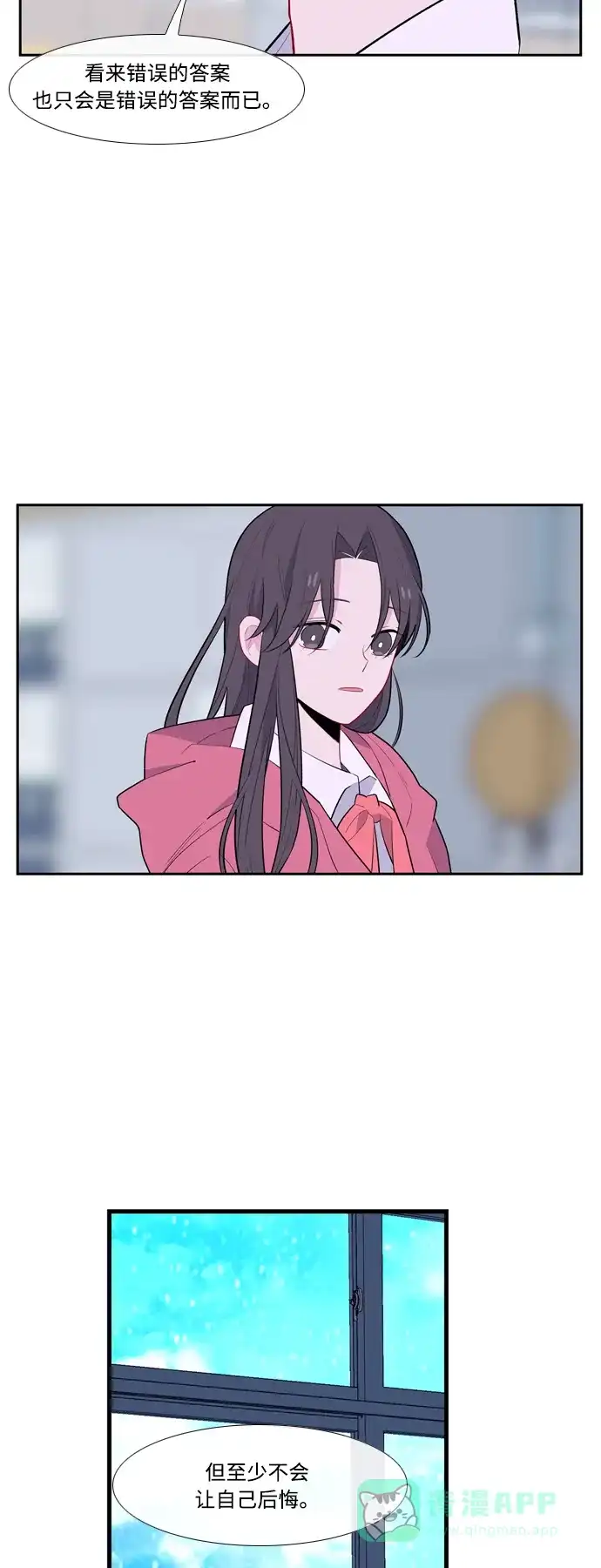 最熟悉的陌生人 [第二季] 第3话 第43页