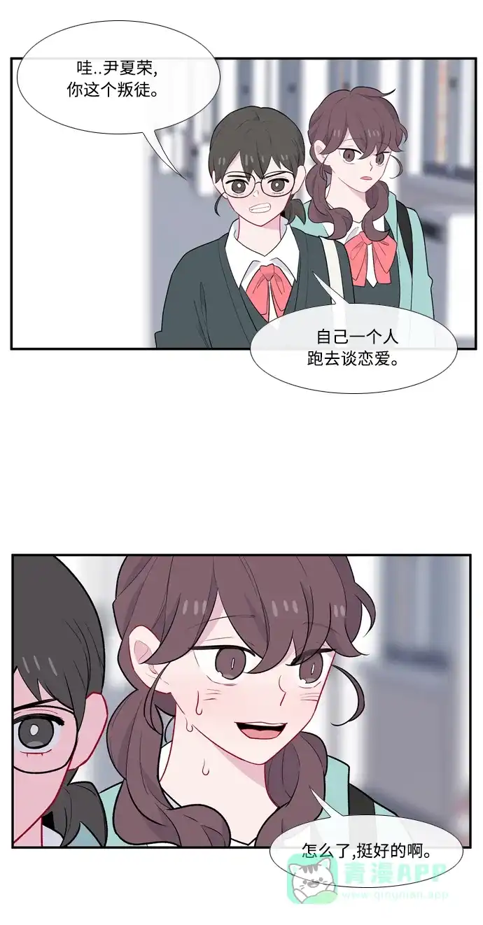 最熟悉的陌生人 [第二季] 第3话 第14页