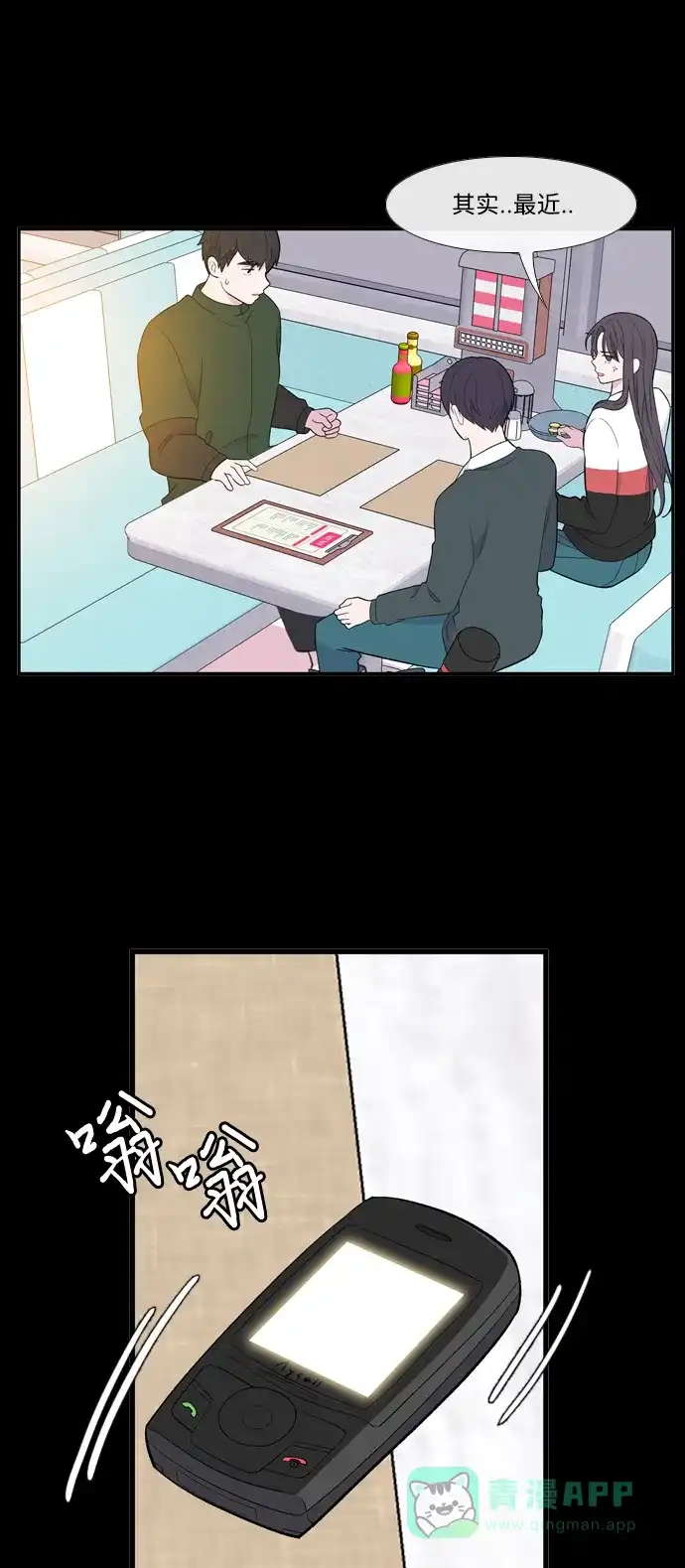 最熟悉的陌生人 [第二季] 第3话 第1页