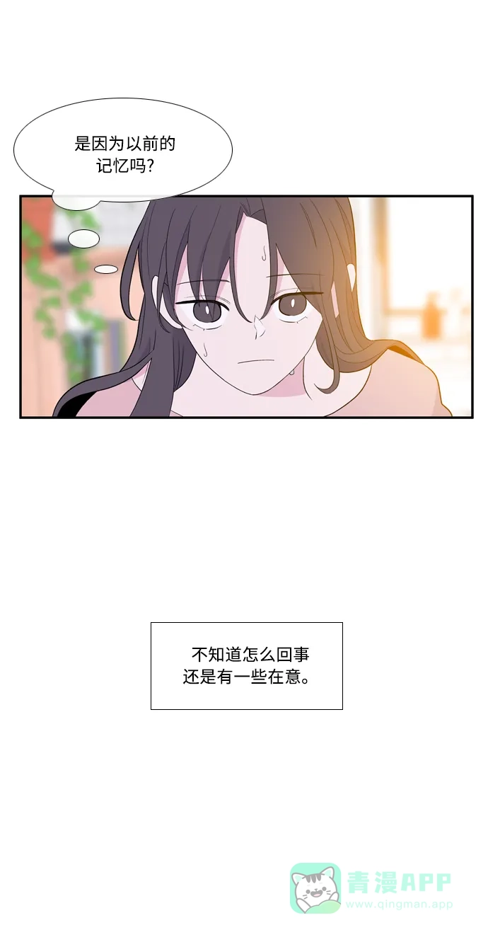 最熟悉的陌生人 [第二季] 第3话 第11页