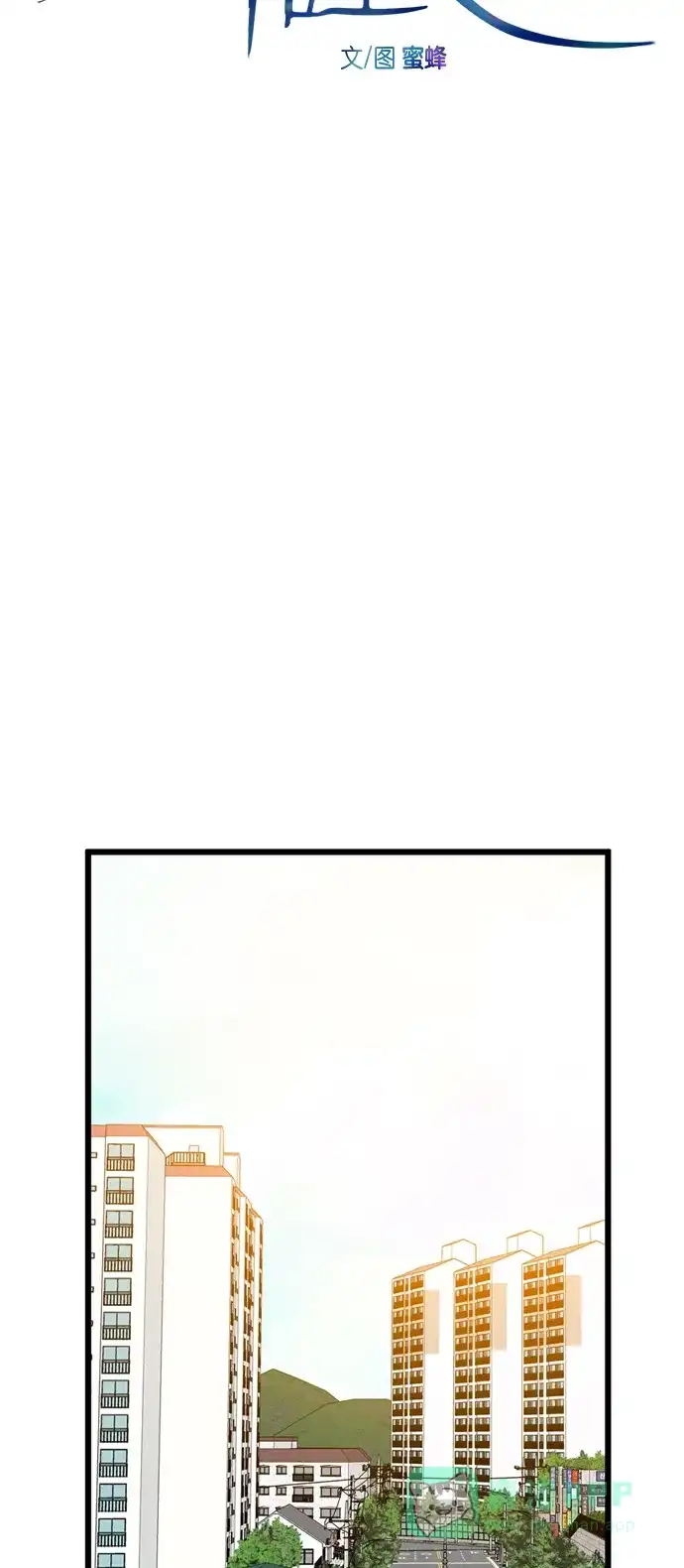 最熟悉的陌生人 [第二季] 第3话 第8页