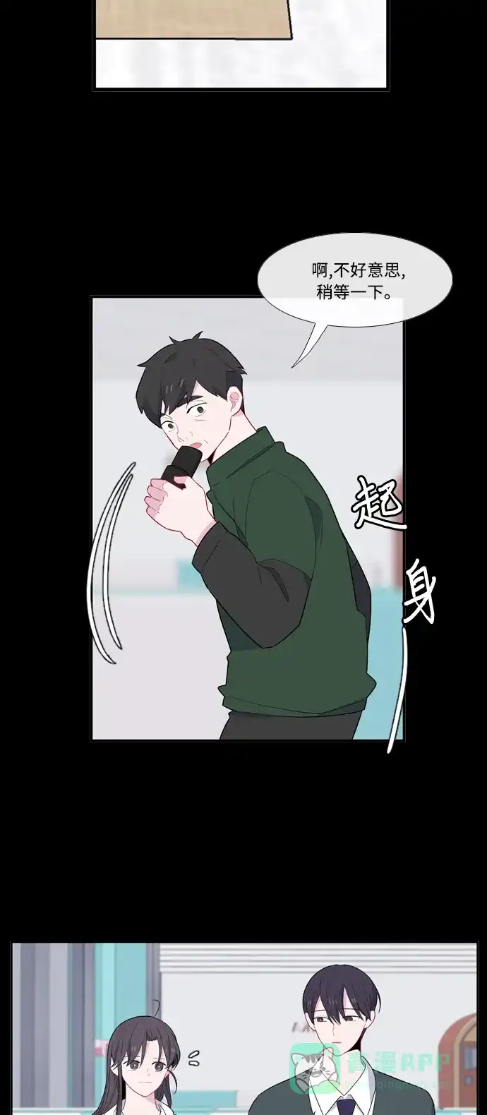 最熟悉的陌生人 [第二季] 第3话 第2页