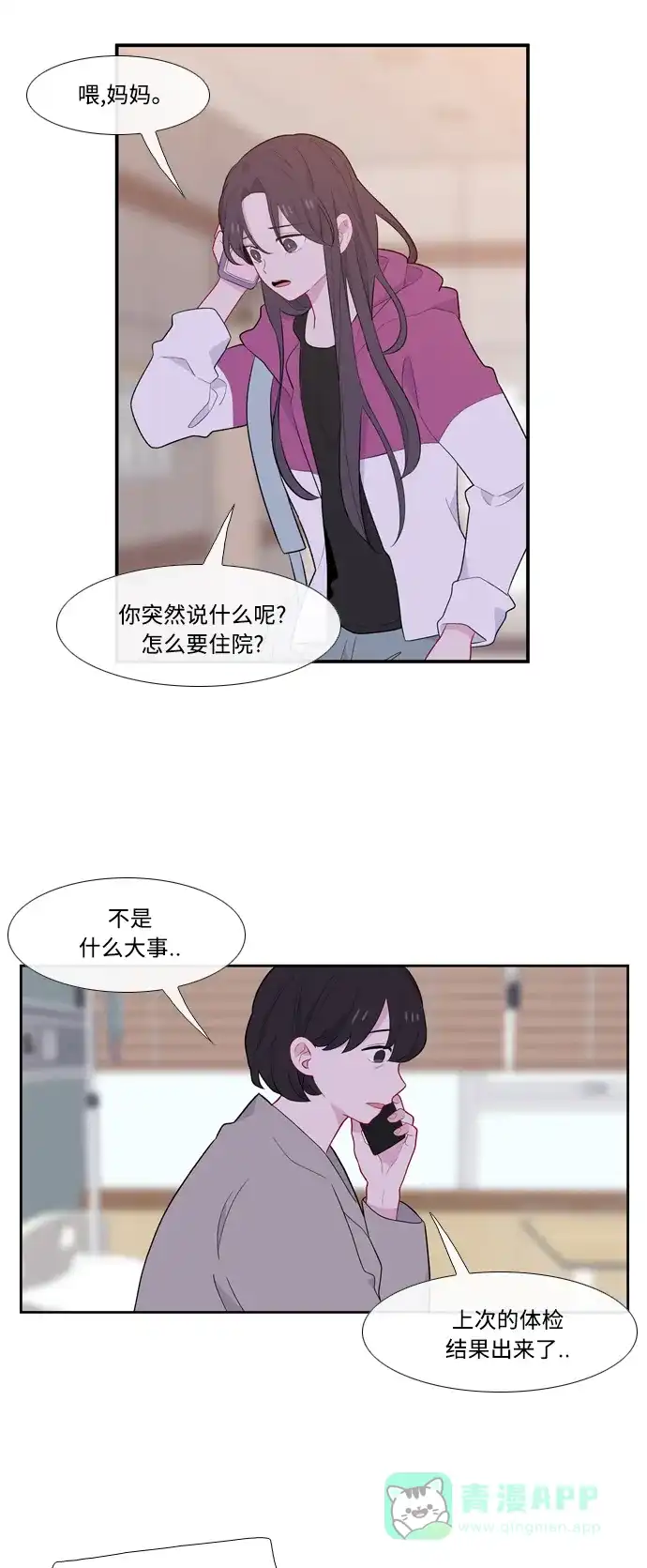 最熟悉的陌生人 [第二季] 第4话 第17页