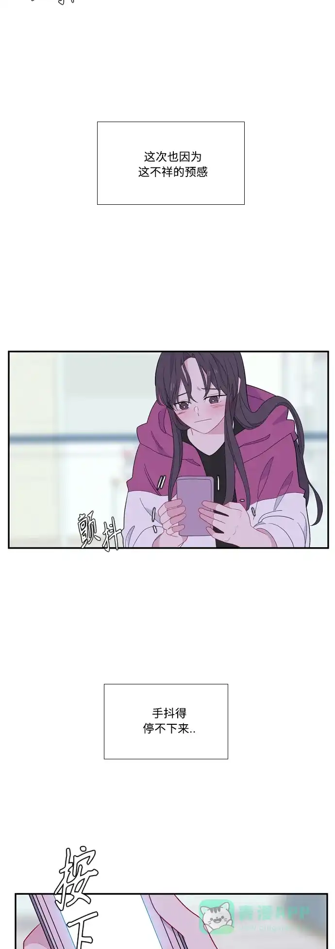 最熟悉的陌生人 [第二季] 第4话 第34页