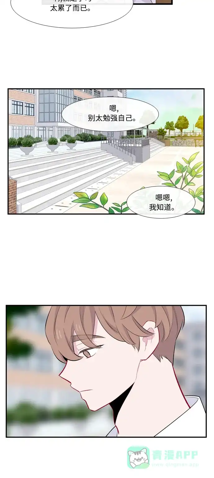 最熟悉的陌生人 [第二季] 第4话 第7页