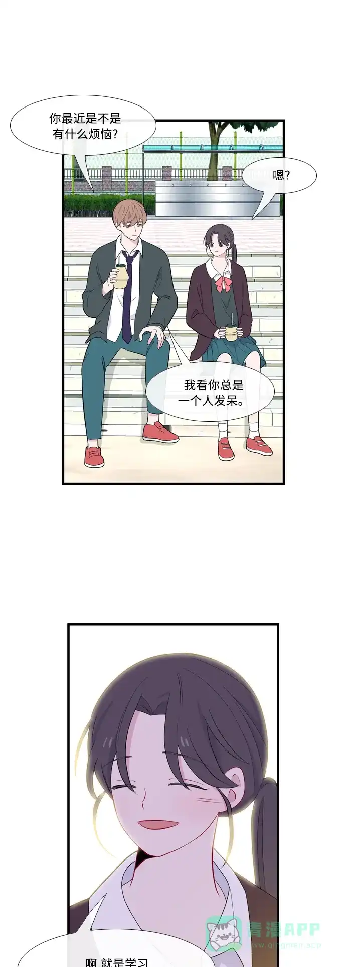 最熟悉的陌生人 [第二季] 第4话 第6页