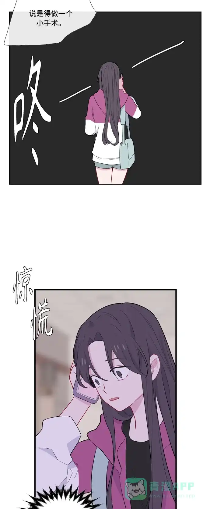 最熟悉的陌生人 [第二季] 第4话 第18页