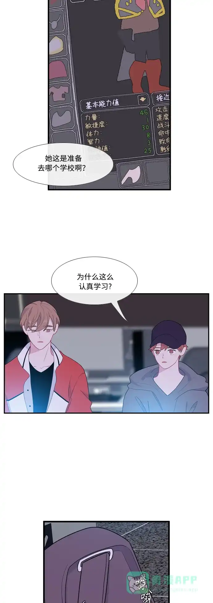 最熟悉的陌生人 [第二季] 第4话 第38页