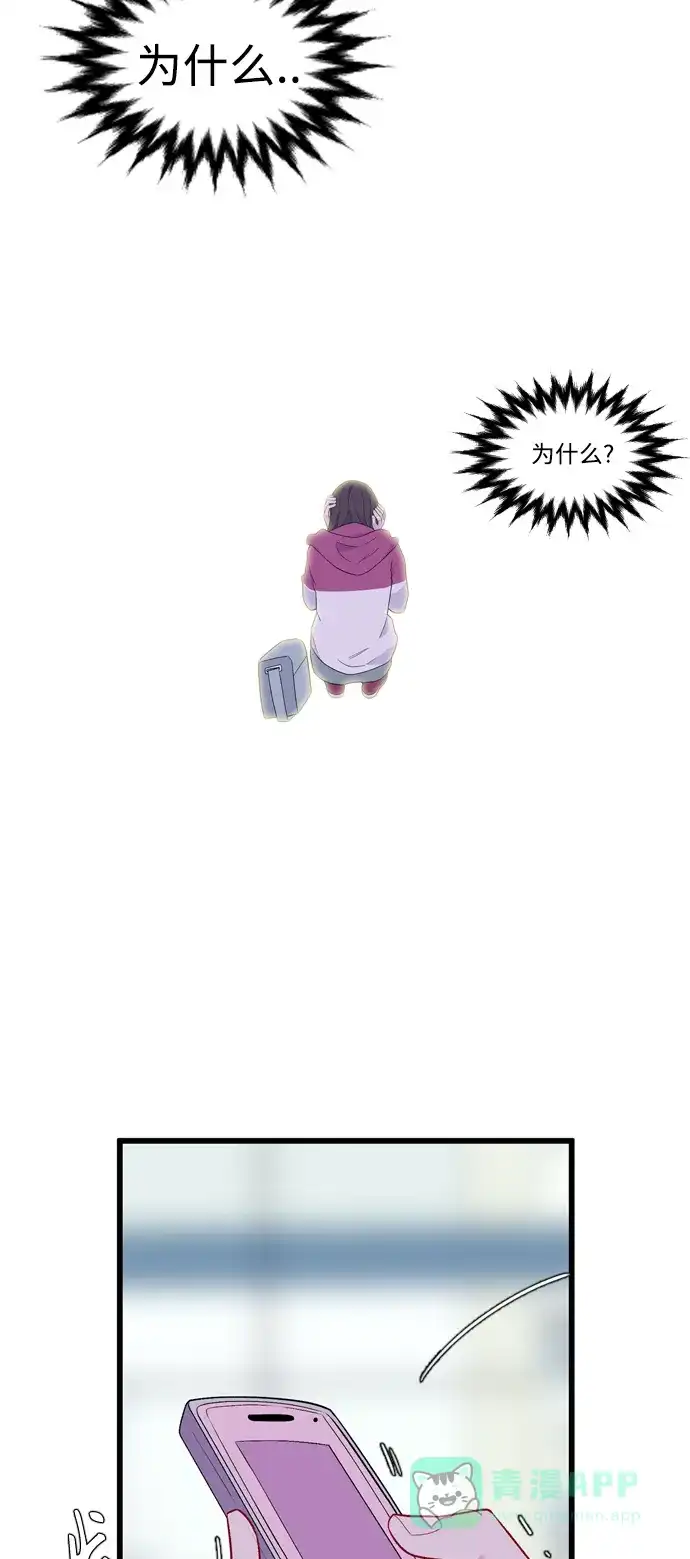 最熟悉的陌生人 [第二季] 第4话 第29页