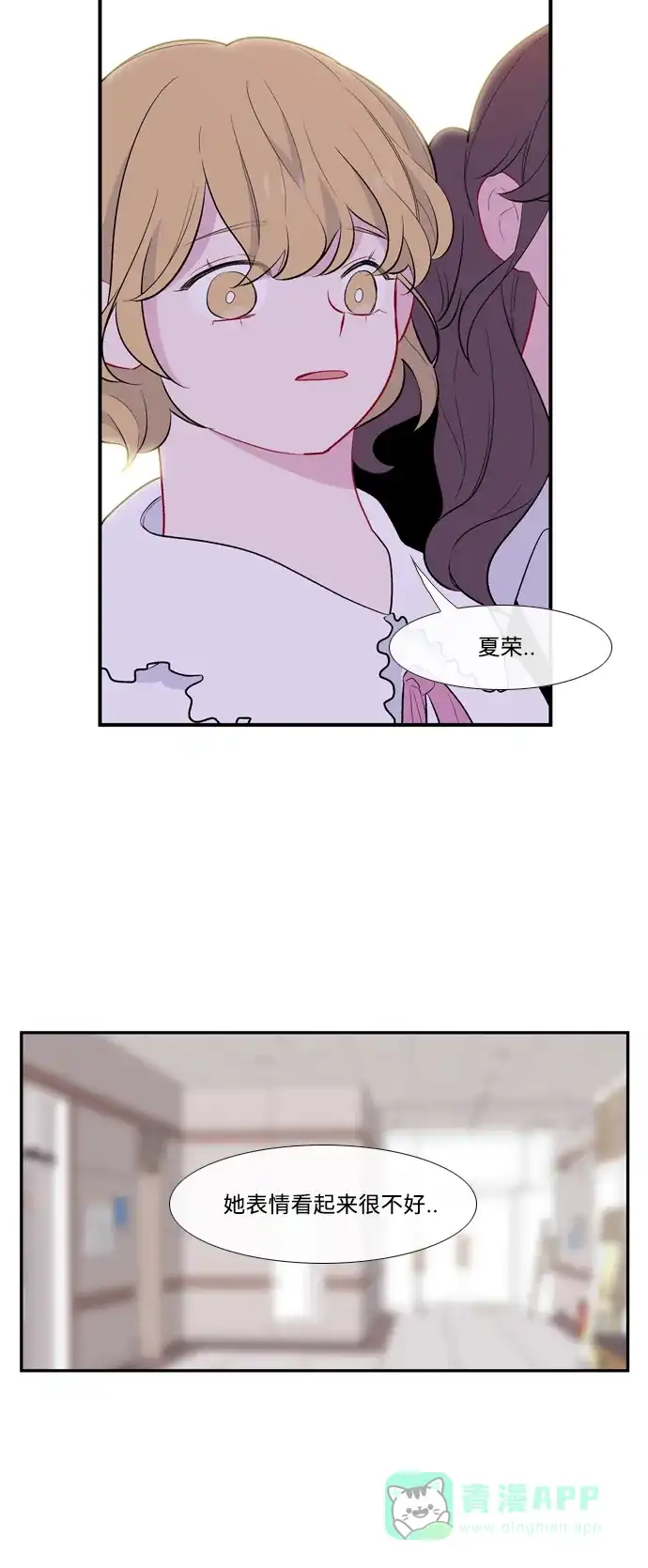 最熟悉的陌生人 [第二季] 第4话 第23页