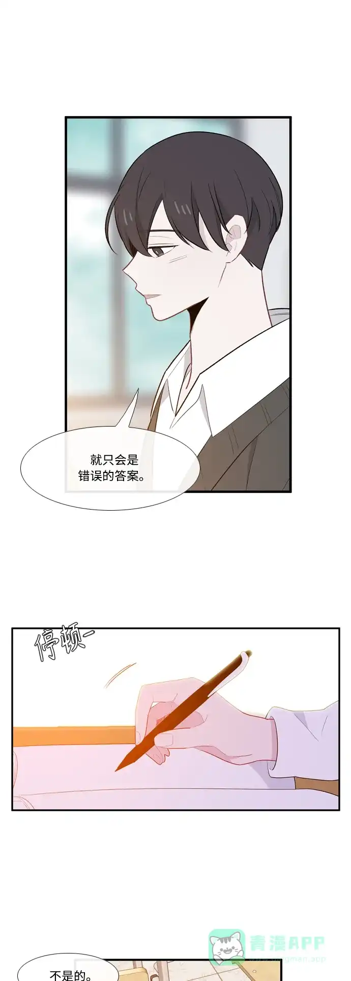 最熟悉的陌生人 [第二季] 第4话 第13页