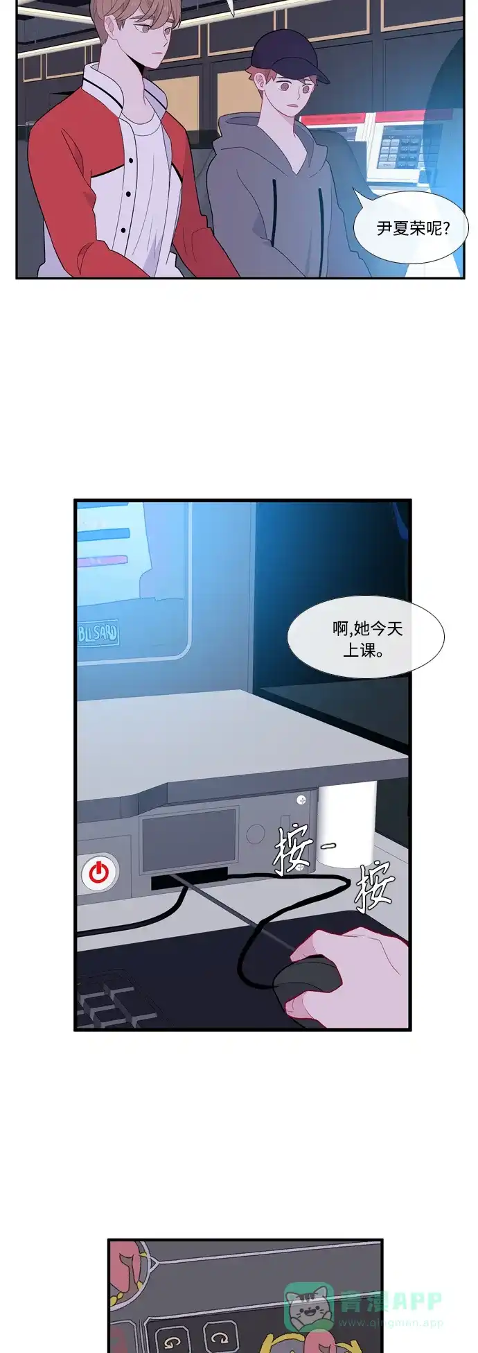 最熟悉的陌生人 [第二季] 第4话 第37页