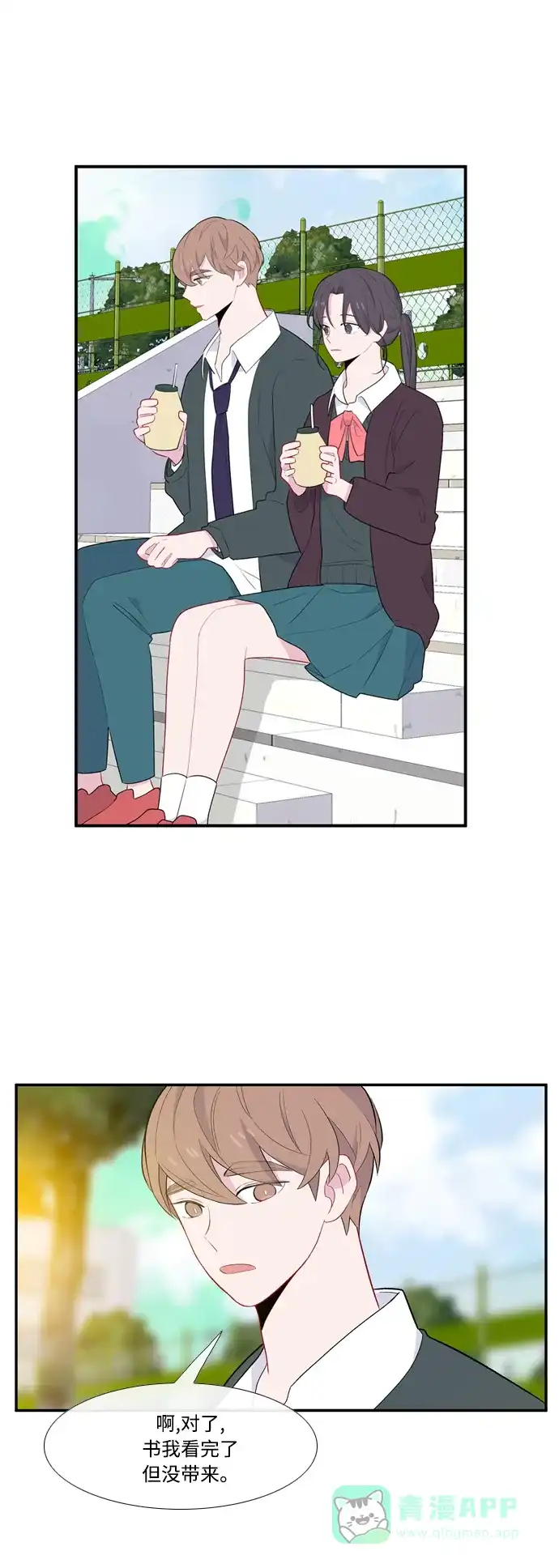最熟悉的陌生人 [第二季] 第4话 第2页