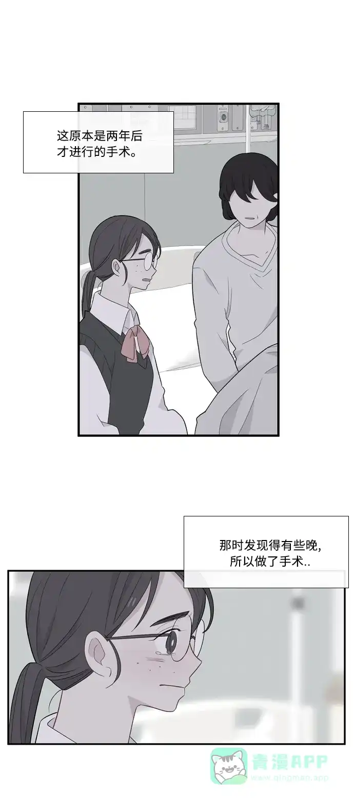 最熟悉的陌生人 [第二季] 第4话 第27页